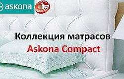 Матрасы Askona Compact. Скрученные в рулон матрасы Аскона в вакуумной упаковке (рулонные)