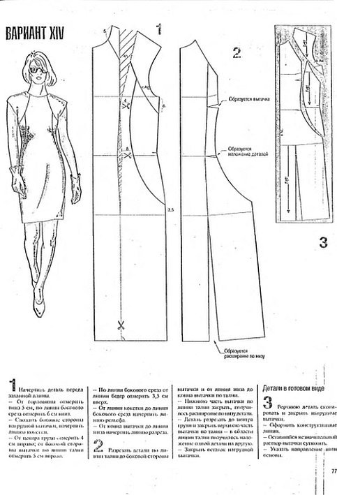 Моделирование женского платья выкройки