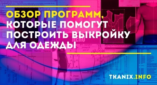 Программа для создания одежды для 3д моделей