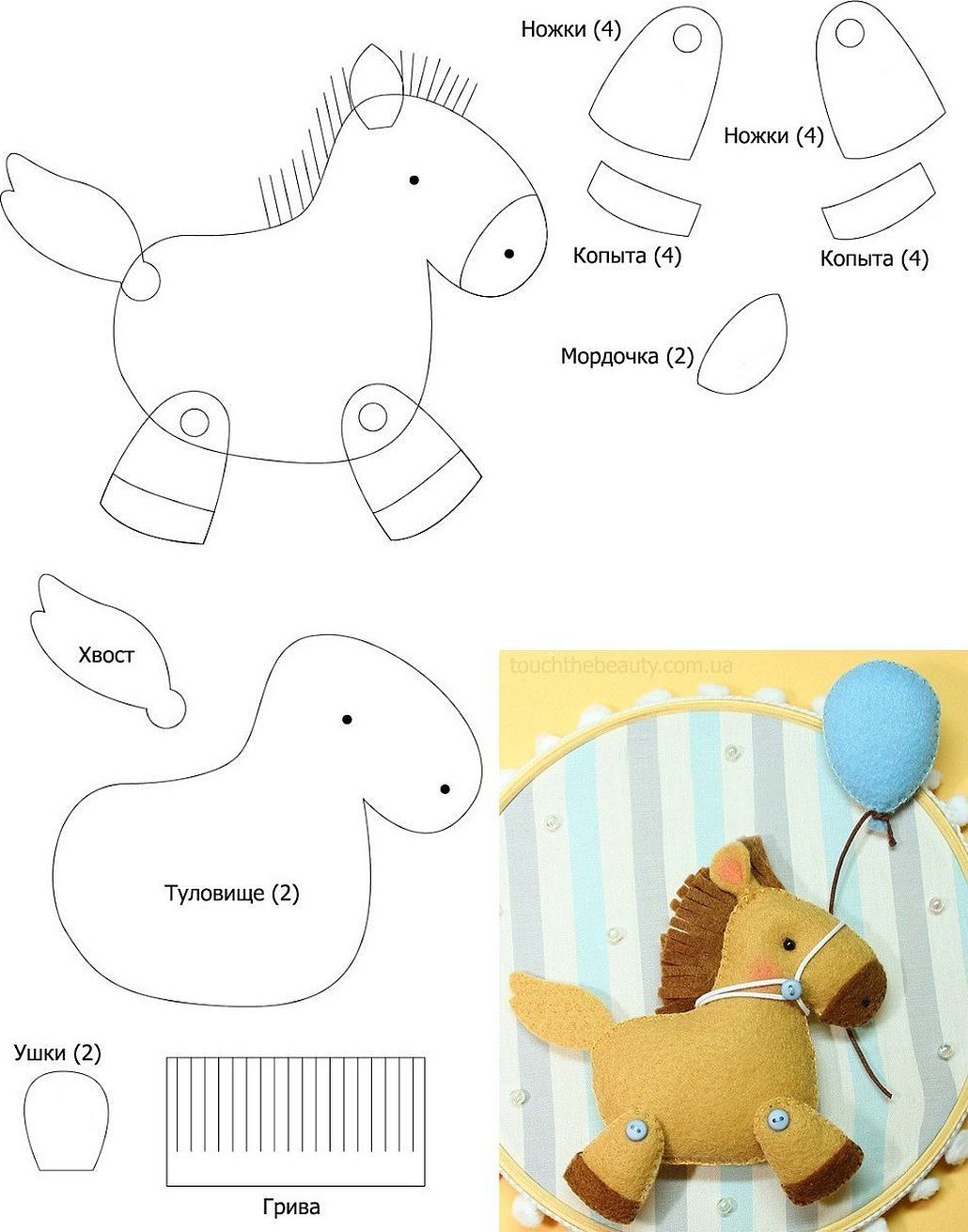 Игрушка своими руками схема. Выкройка игрушки из фетра лошадка. Грушки из фетра выкройки. Игрушки из фетра шаблоны. Лекала для пошива игрушек из фетра.