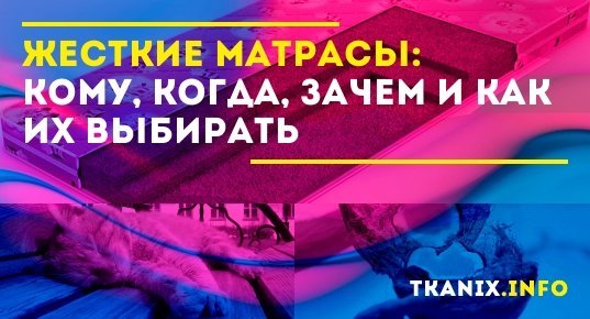 Вред от жесткого матраса